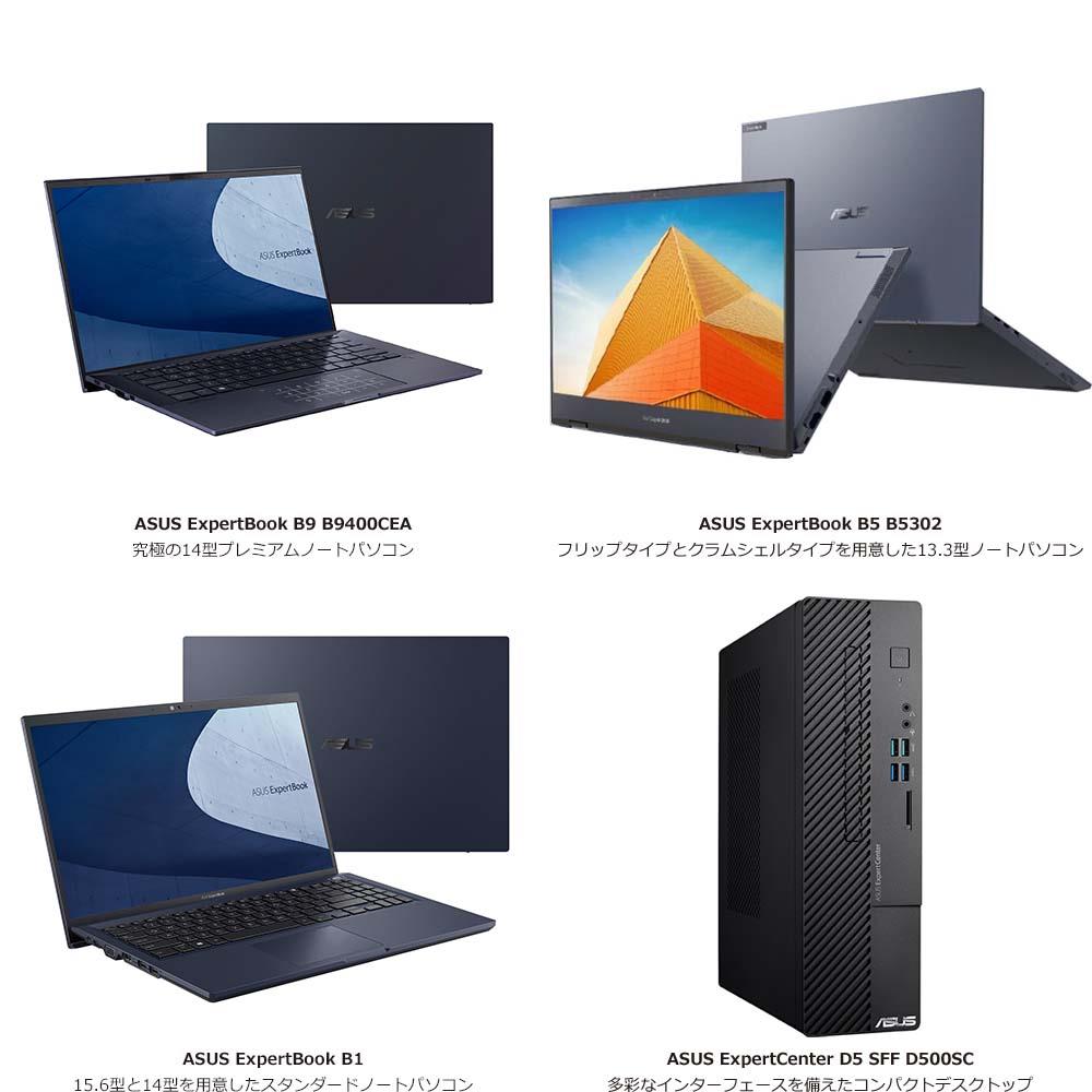 あらゆるビジネスパーソンに対応できる、ASUSのビジネス向けパソコン