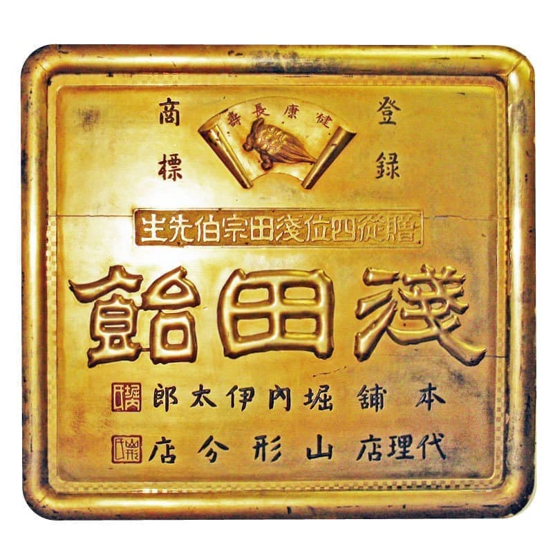 大正～昭和初期| 浅田飴今昔物語 | 株式会社浅田飴