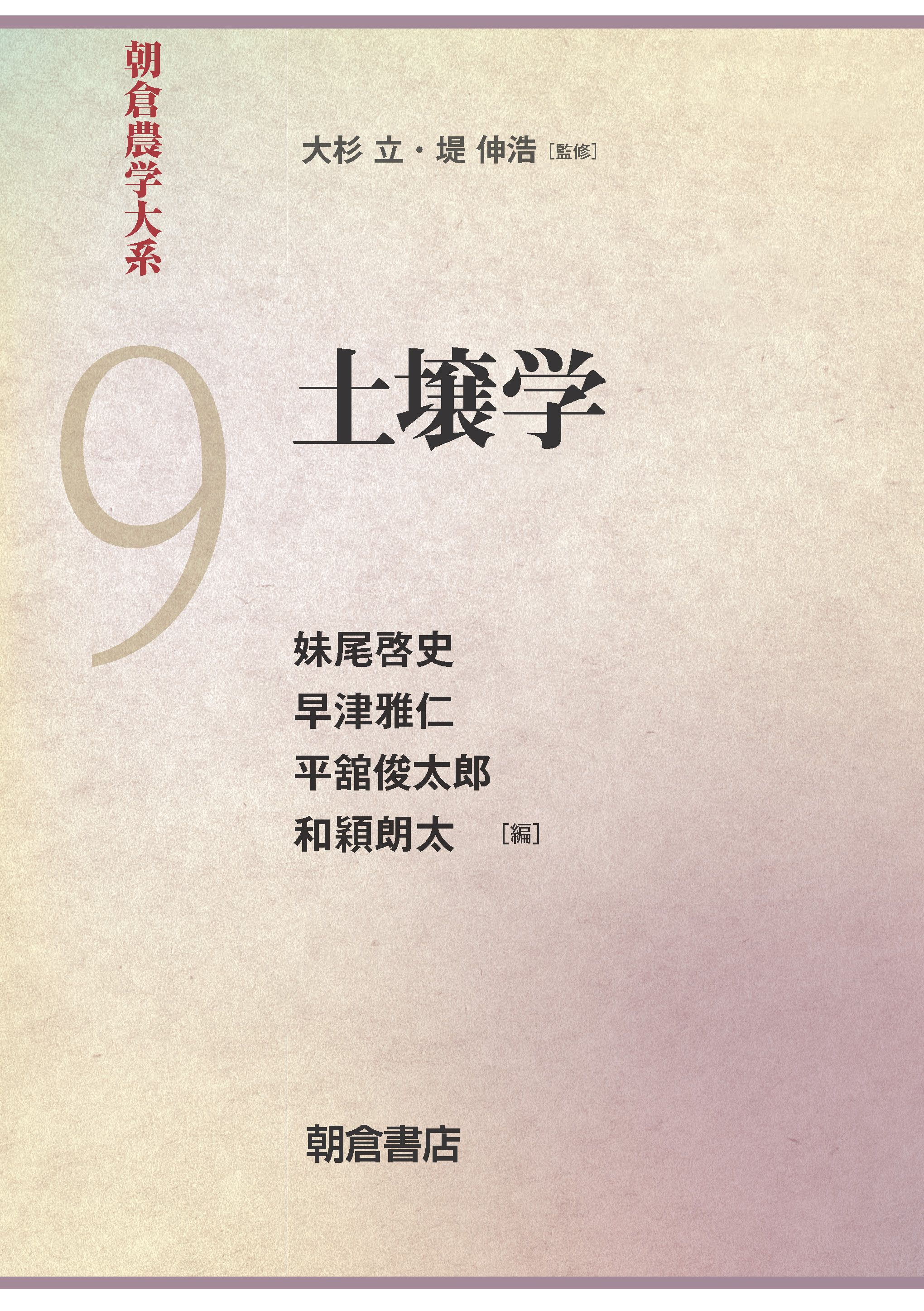 シリーズ検索: 朝倉農学大系｜朝倉書店