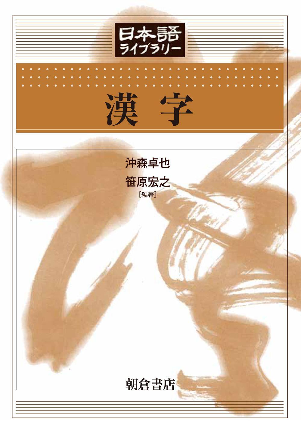 日本語ライブラリー 古典文法の基礎 ｜朝倉書店