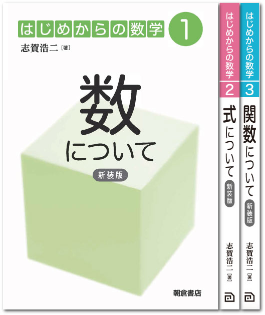 ジャンル一覧 (数学) ｜朝倉書店