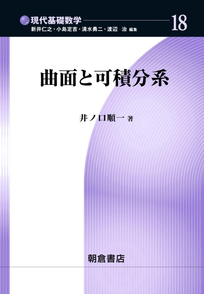 現代基礎数学 フーリエ解析とウェーブレット ｜朝倉書店