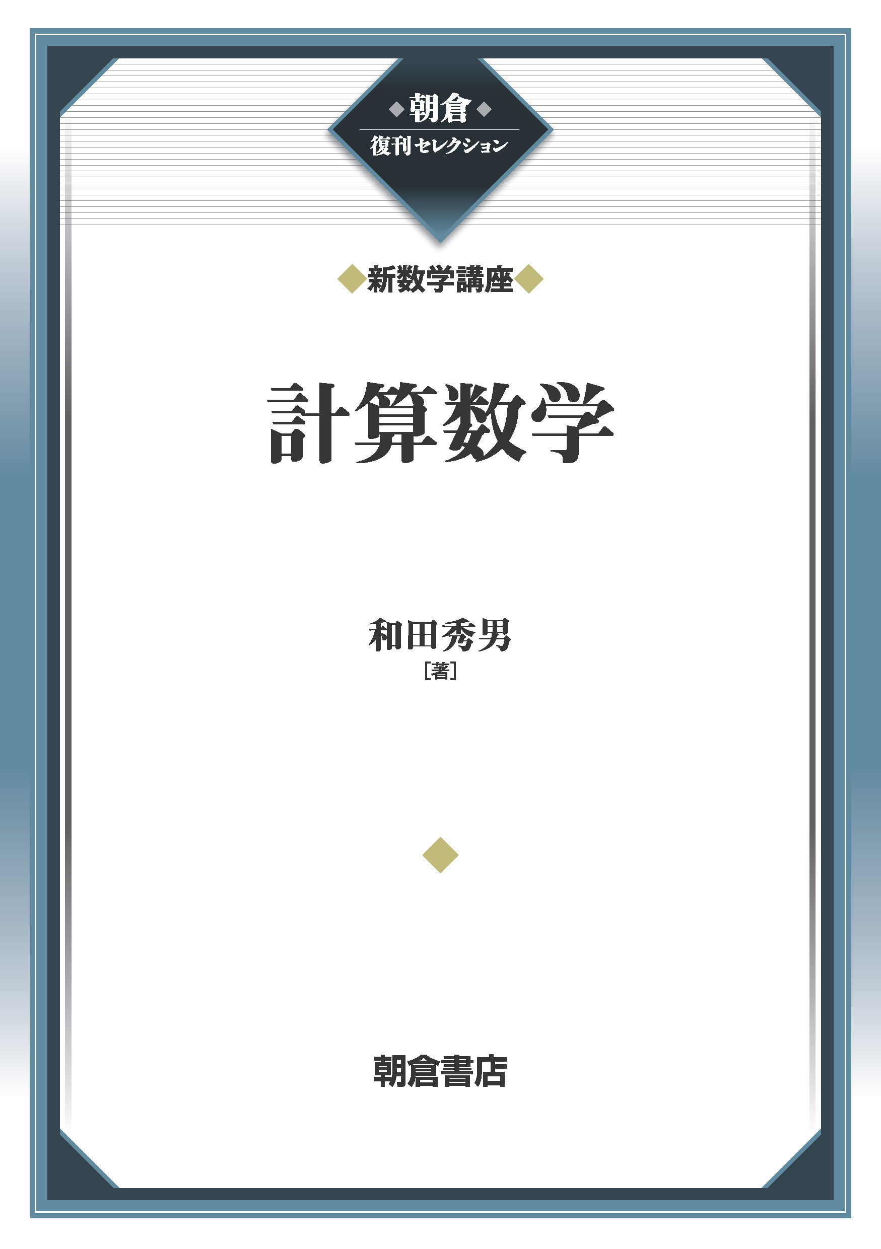 新数学講座 13 新数学講座 13 新数学講座 13 新数学講座 13 新数学講座 13