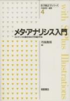 医学統計学シリーズ 統計学のセンス ｜朝倉書店