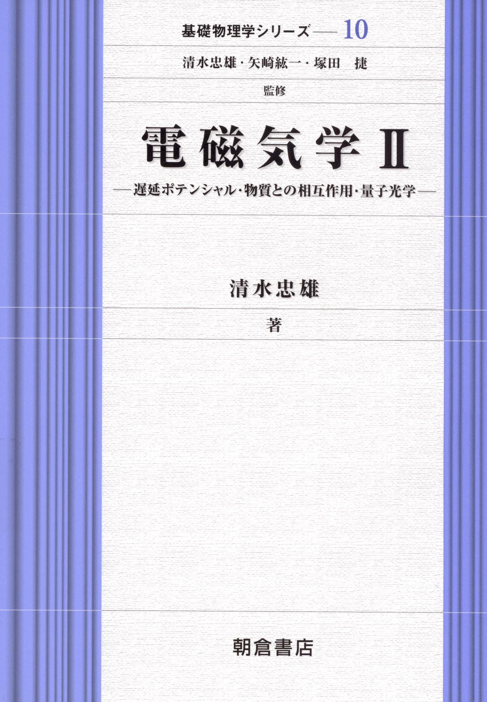 基礎物理学シリーズ 力学I ｜朝倉書店