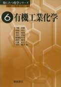 役にたつ化学シリーズ 化学工学 ｜朝倉書店