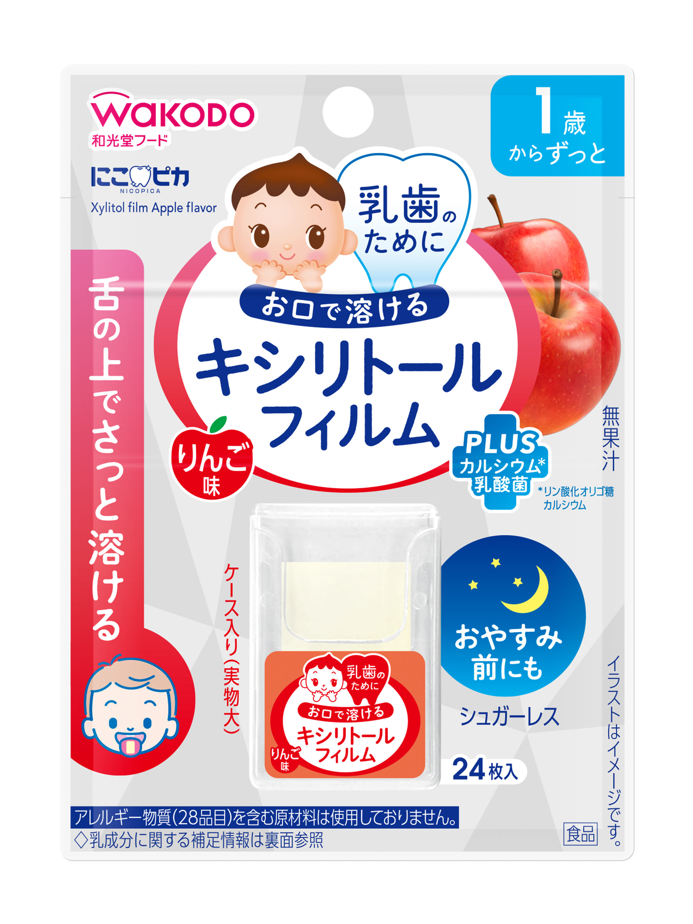 にこピカ キシリトールフィルム りんご味／ぶどう味 発売