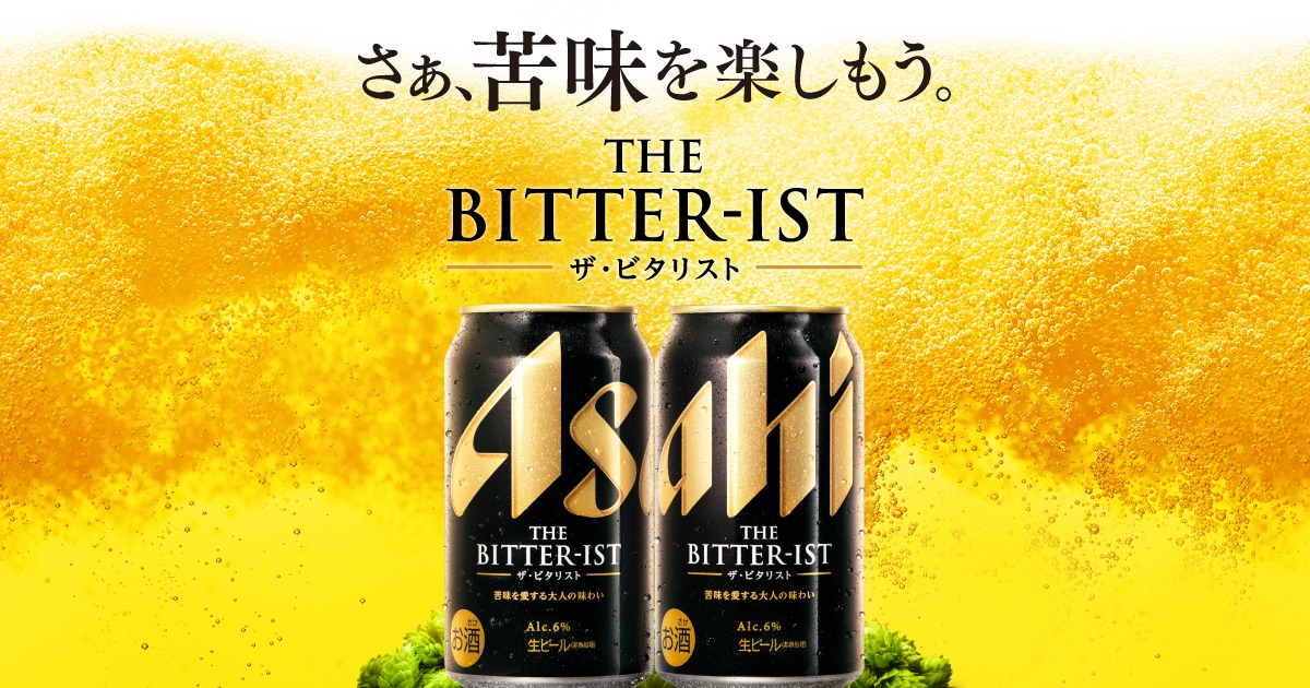 THE BITTER-IST（ザ・ビタリスト）｜アサヒビール