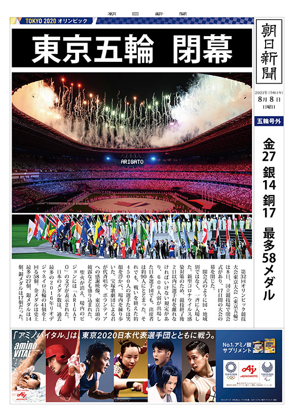 東京五輪－PDF号外一覧：朝日新聞デジタル 東京2020オリンピック