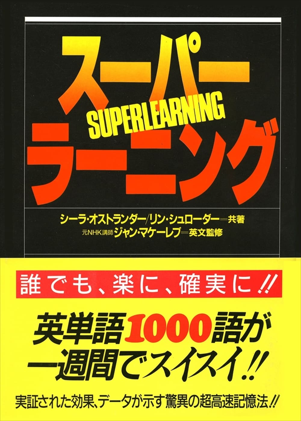スーパーラーニング | 書籍 | 朝日出版社