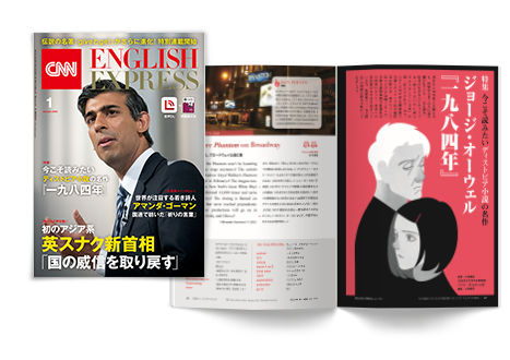 2023年1月号 | CNN ENGLISH EXPRESS | 朝日出版社