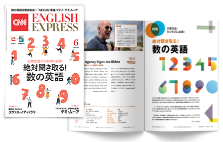 2025年6月号 | CNN ENGLISH EXPRESS | 朝日出版社