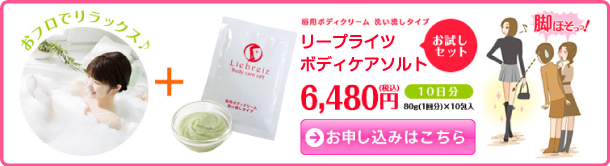 ☆無料☆脚やせカウンセリング | 脚やせ専門エステ『リフィート』