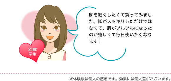 ☆無料☆脚やせカウンセリング | 脚やせ専門エステ『リフィート』