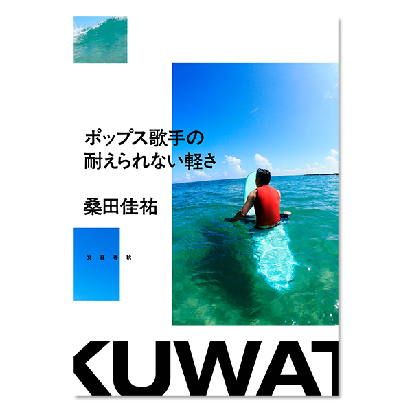 いつも何処かで」生産限定盤 【 LP(アナログ盤)】 | 桑田 佳祐 | A!SMART