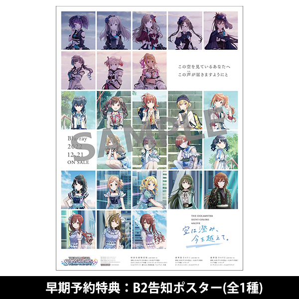 THE IDOLM@STER SHINY COLORS 4thLIVE 空は澄み、今を越えて。」Blu