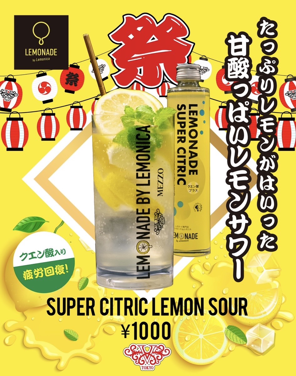 レモネード・レモニカ】六本木最大級ナイトクラブV2 TOKYOとのコラボ