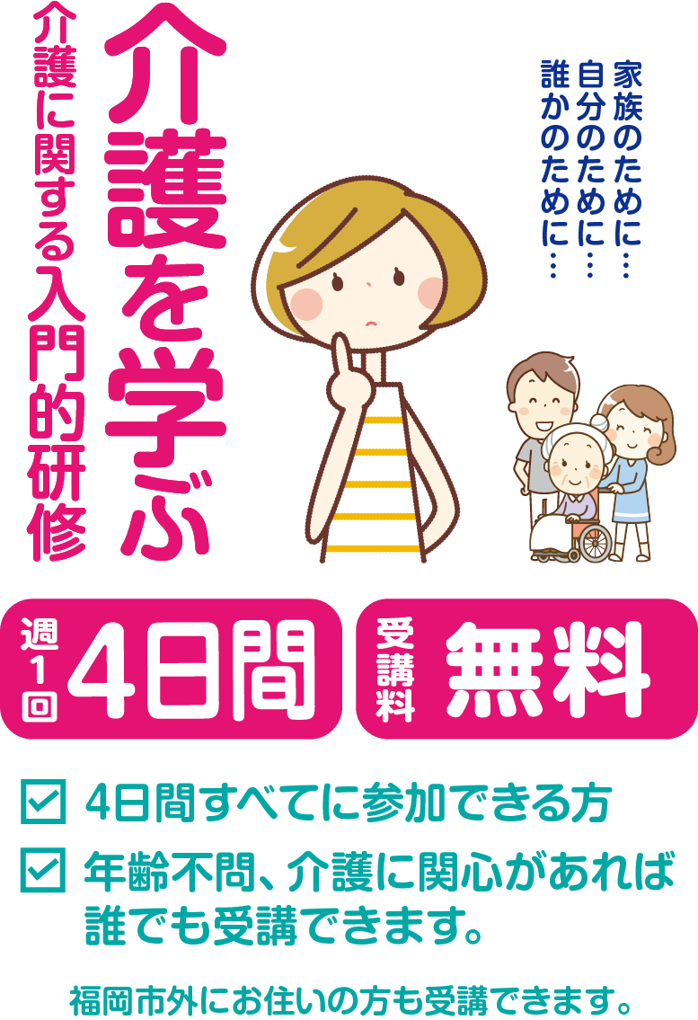 介護を学ぶ 介護に関する入門的研修 | 麻生介護サービス株式会社