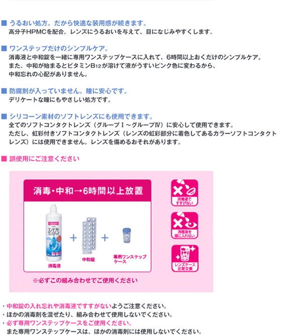コンセプトワンステップトリプルパック｜300ml×3本｜1箱 | コンタクト