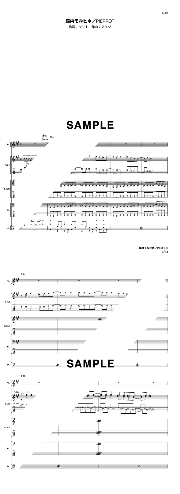 バンドスコア】脳内モルヒネ / PIERROT | 楽譜＠ELISE