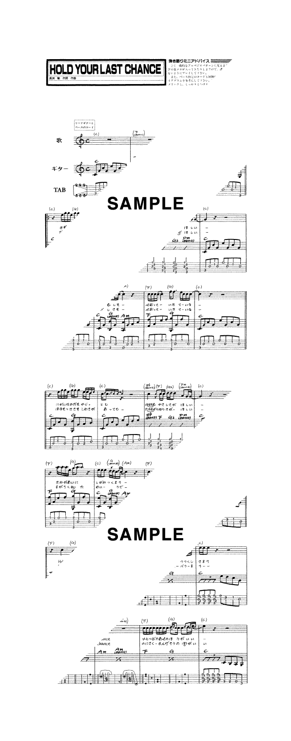 楽譜】HOLD YOUR LAST CHANCE / 長渕 剛（ギター・弾き語り譜）提供