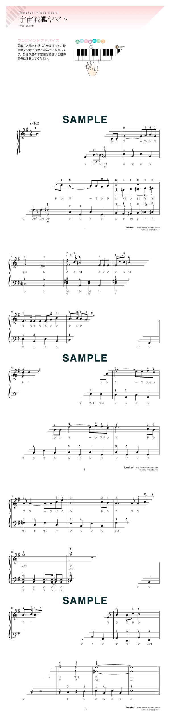 楽譜】宇宙戦艦ヤマト / ささき いさお（ピアノ・ソロ譜/初級）提供