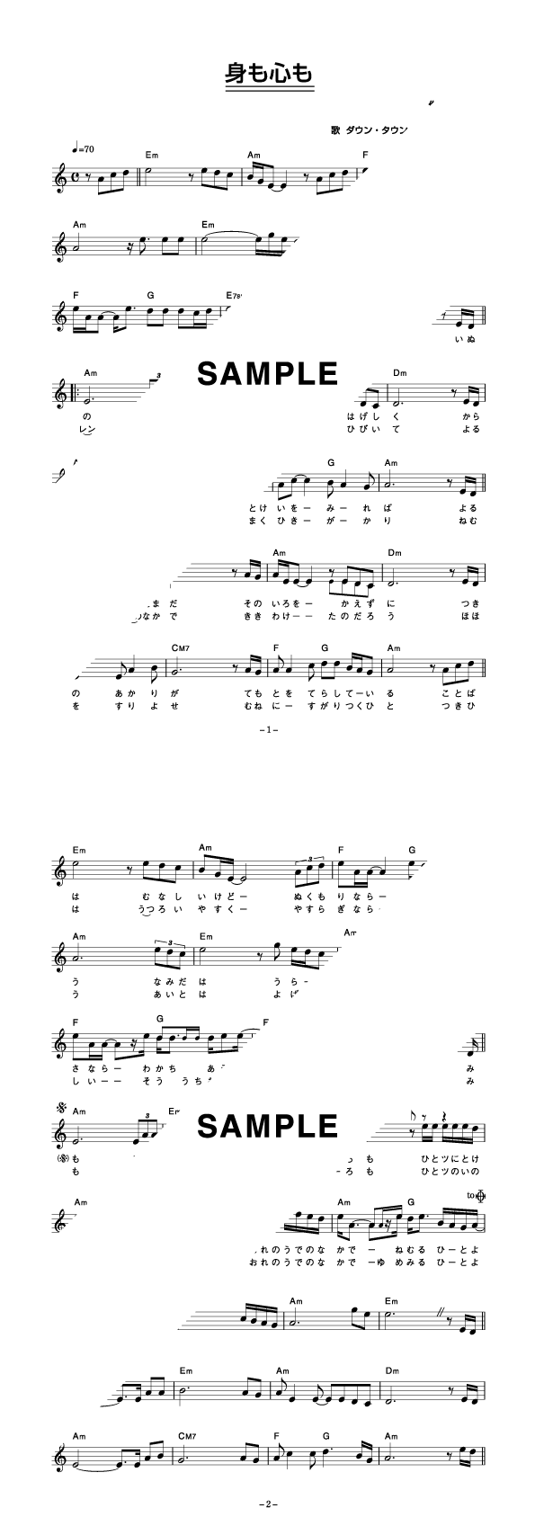 楽譜】身も心も / ダウン・タウン・ブギウギ・バンド（メロディ譜