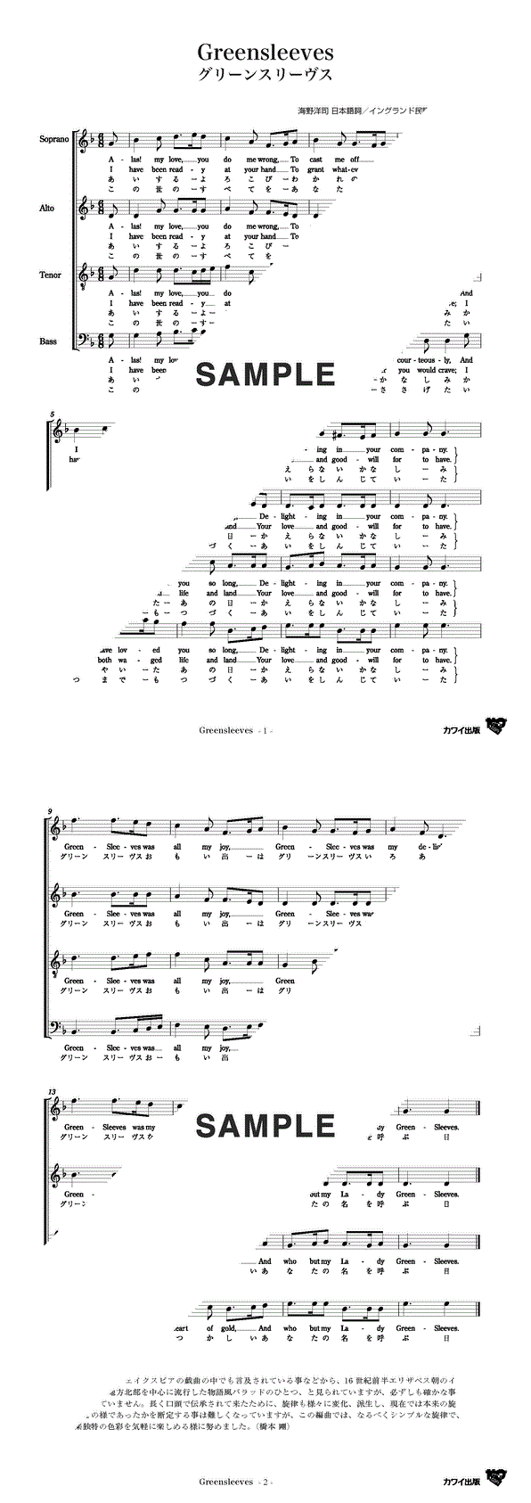 楽譜】グリーンスリーヴス（無伴奏混声4部合唱） / イングランド民謡