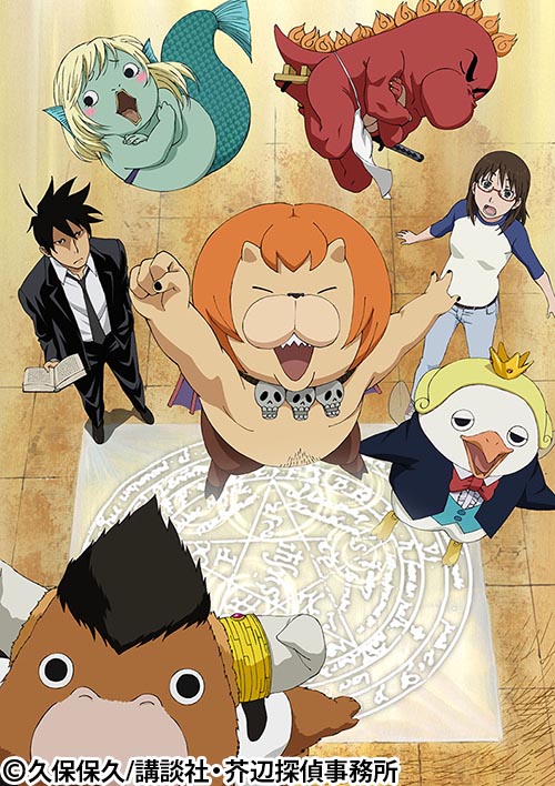 よんでますよ、アザゼルさん。 | 番組 | AT-X