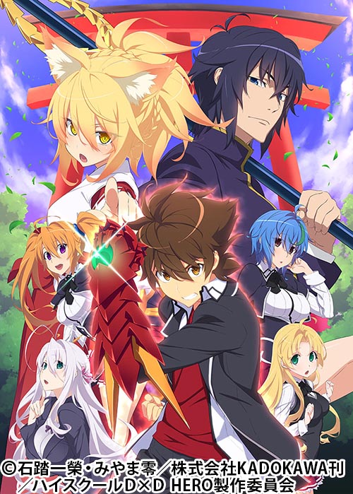 ハイスクールD×D HERO | 番組 | AT-X