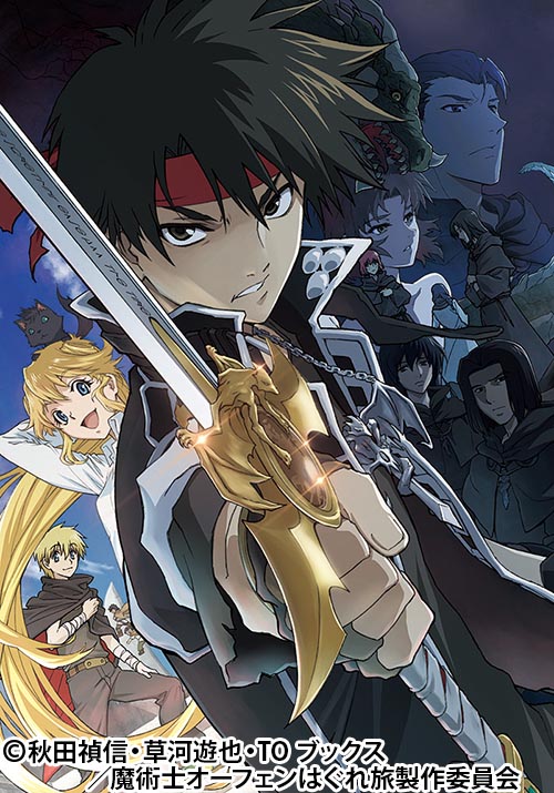 魔術士オーフェンはぐれ旅 | 番組 | AT-X