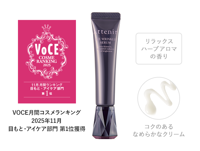 m*y様 アテニア インナーエフェクター・アイ リンクルセラム・ネイル