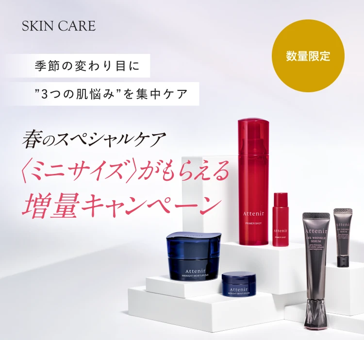 スキンケア｜アテニア公式オンラインショップ