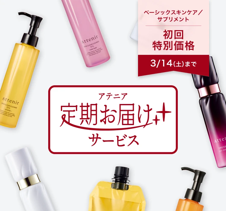 キャンペーン・新商品｜アテニア公式オンラインショップ