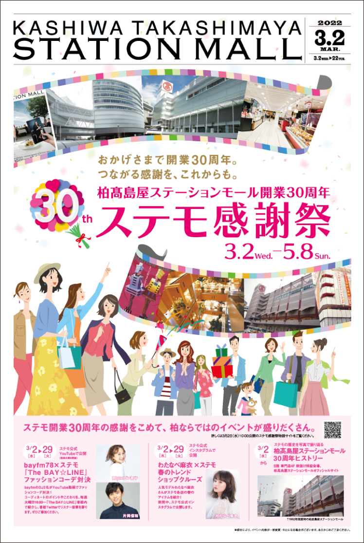 WORKS | 高島屋グループの総合広告会社｜エー・ティ・エー