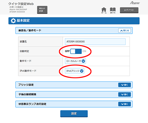 IPv6ブリッジ機能｜Aterm®WX3600HP ユーザーズマニュアル