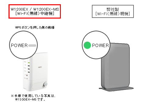 W1200EX / W1200EX-MSを、弊社製Wi-Fi（無線）親機に接続する手順
