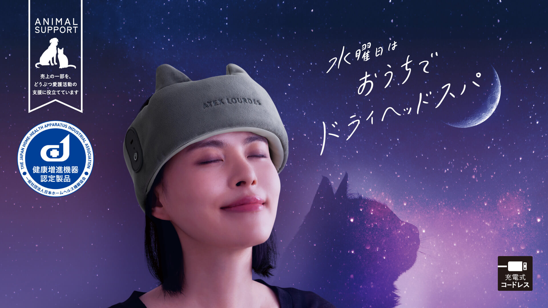 ドライヘッドスパ マドロムーン AX-HX345｜ブランド｜株式会社アテックス