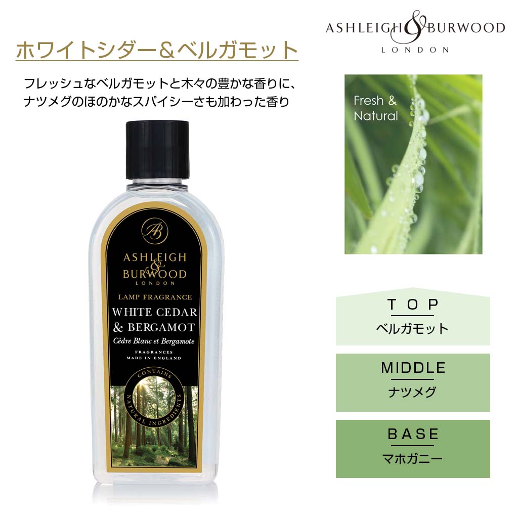 アシュレイアンドバーウッド ホワイトシダーベルガモット フレグランス