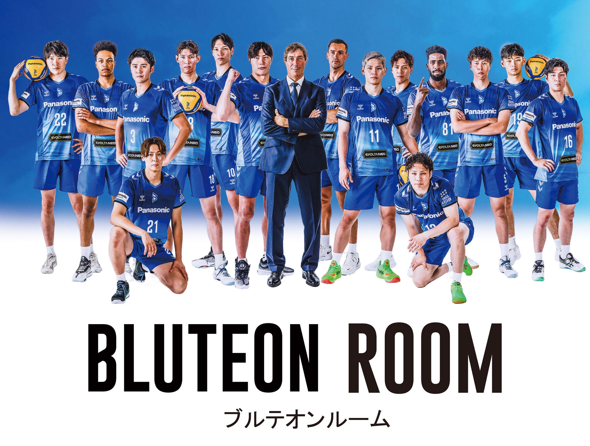 日本代表の西田有志選手らを擁する「大阪ブルテオン」として 初の単独