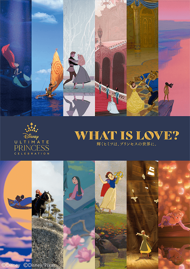 ディズニープリンセス展 WHAT IS LOVE？ 〜輝くヒミツは、プリンセスの
