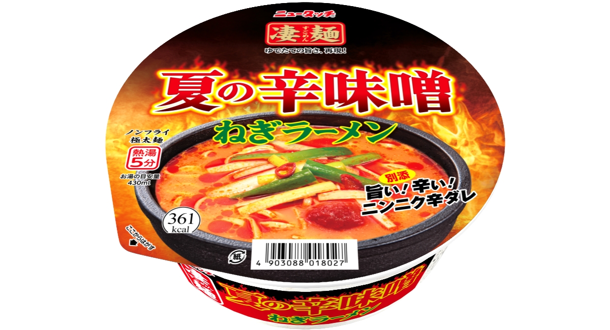 夏恒例の一杯！旨辛の一杯が、パワーアップして再登場！ 「ニュー