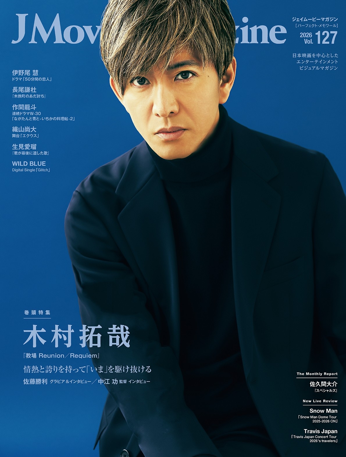 J Movie Magazine Vol.127【表紙：木村拓哉『教場 Reunion／Requiem