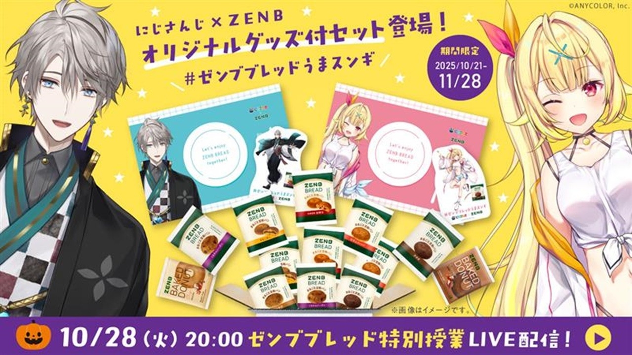 にじさんじ×ZENBコラボ第2弾！期間限定でグッズ付セット発売開始