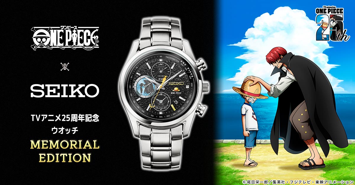 TVアニメ『ONE PIECE』放送25周年を記念して、 プレミコから「ONE