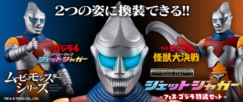 フェス・ゴジラ5』に登場した新装備が最速ソフビ化！ ジェットジャガー