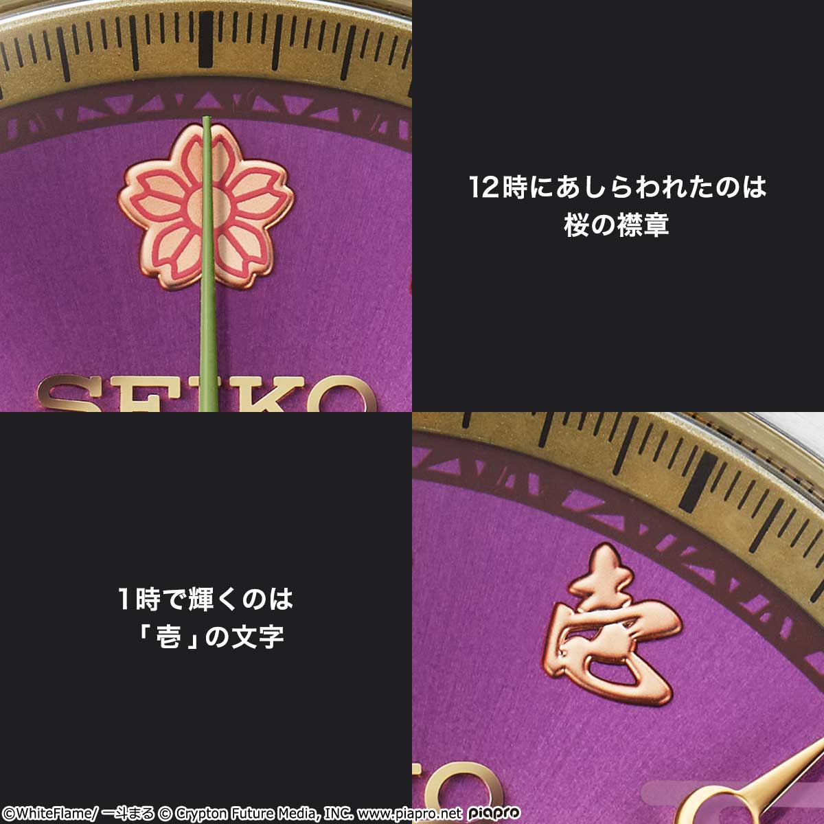 初音ミク『千本桜』の世界観を表現したセイコーコラボの腕時計が登場