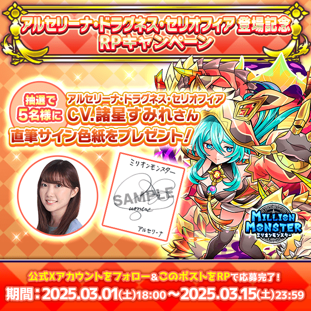 スマホRPG「ミリオンモンスター」で 声優「諸星すみれ」さんの直筆