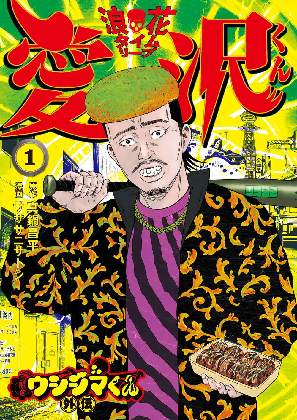 闇金ウシジマくん」シリーズ連載開始20周年記念の原画展を 3/21～4/6