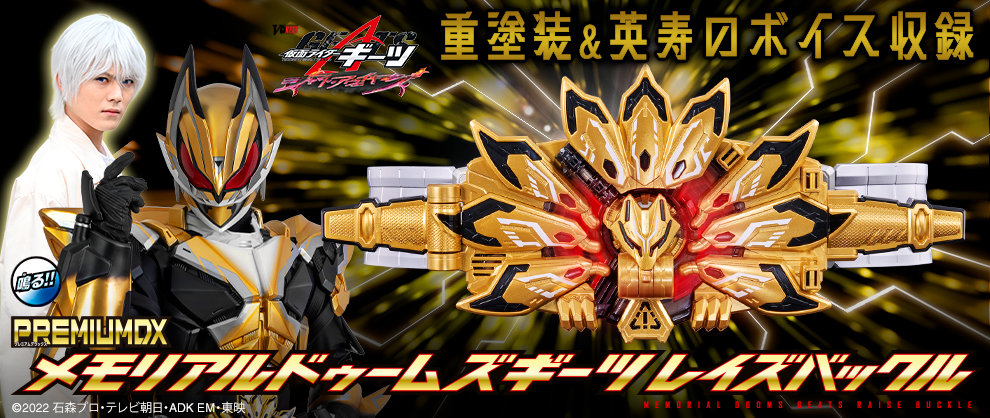 仮面ライダーギーツ』より、ドゥームズギーツレイズバックルと